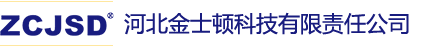 河北金士頓科技有限責任公司